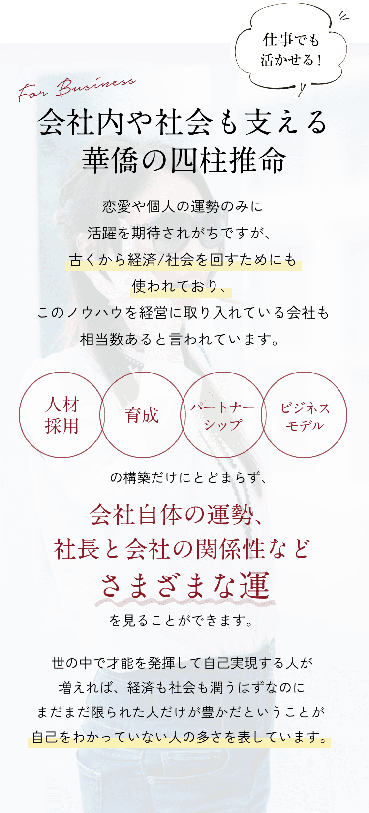 社内さえも支える華僑の四柱推命