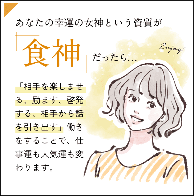 食神