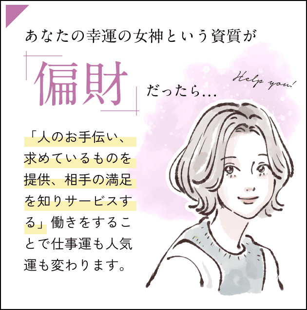 偏財